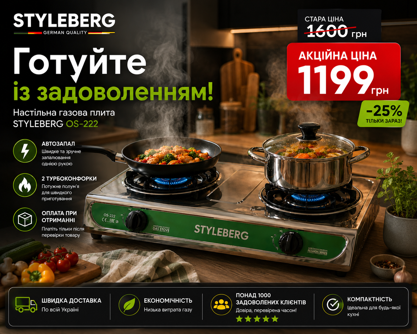 Газова плита Styleberg біля форми замовлення з акційною ціною 1199 грн