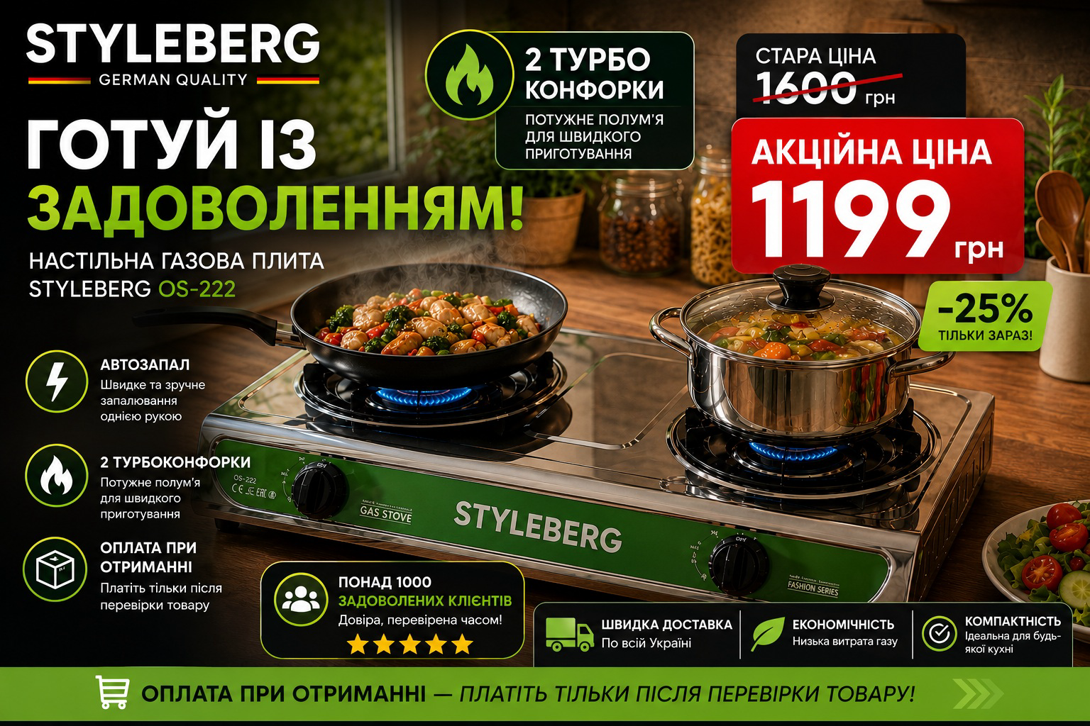 Газова плита Styleberg з акційною ціною 1199 грн, автозапалом та двома турбоконфорками