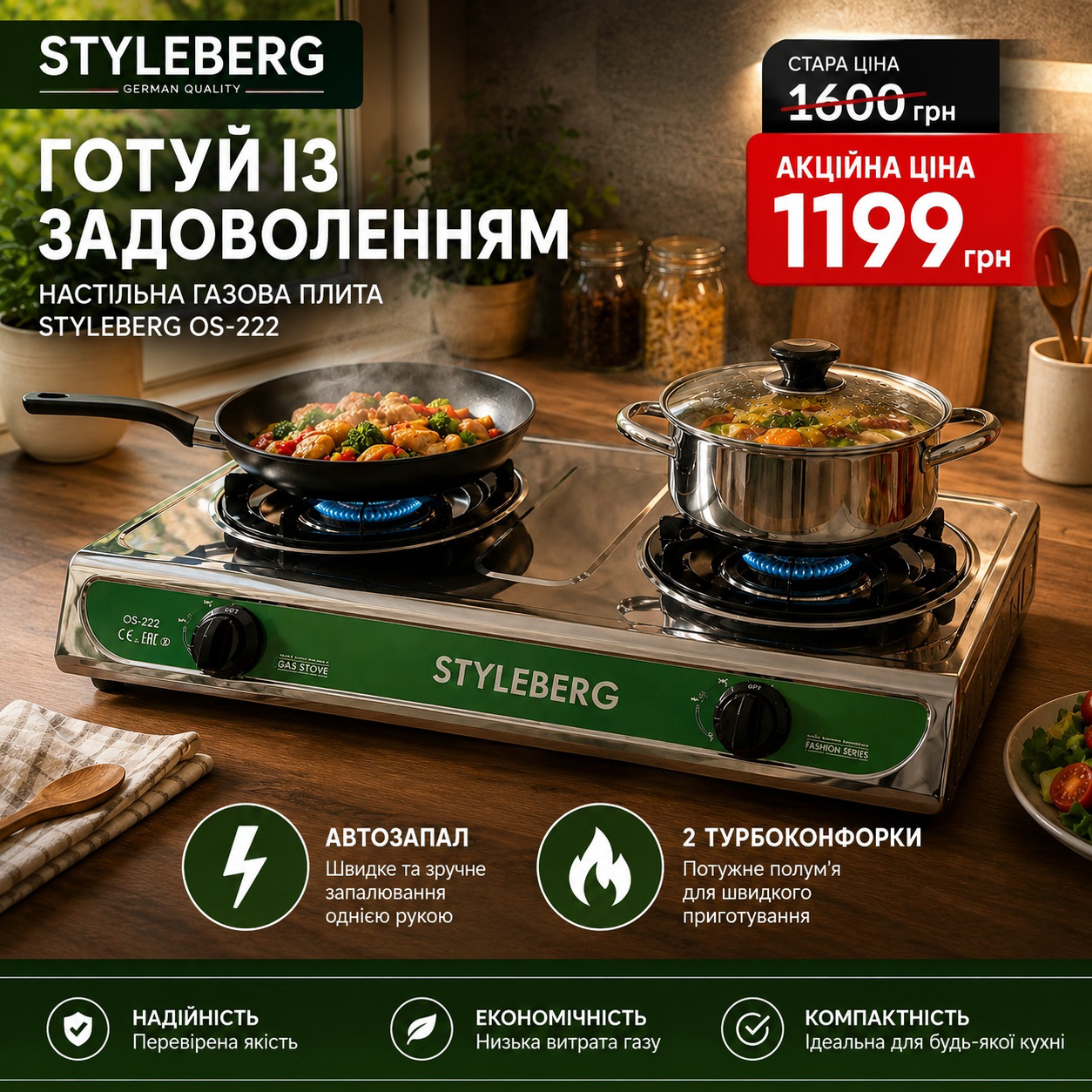 Газова плита Styleberg з акційною ціною 1199 грн, автозапалом та двома турбоконфорками